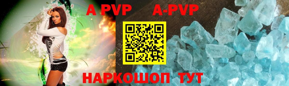 A PVP Соль Курск