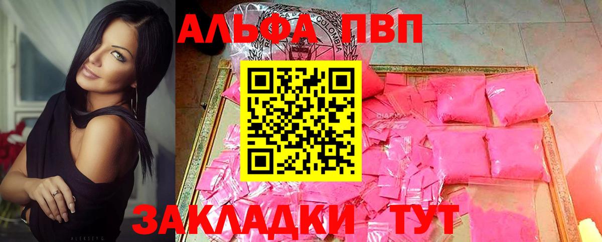 A PVP VHQ  А ПВП  где продают   Курск  Вход с VPN  Альфа ПВП СК 