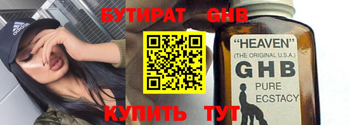 БУТИРАТ оксибутират  Вход с VPN  Бутират  Курск 