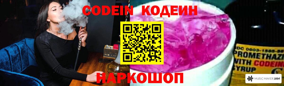 Codein Purple Drank  Вход с VPN  Курск 