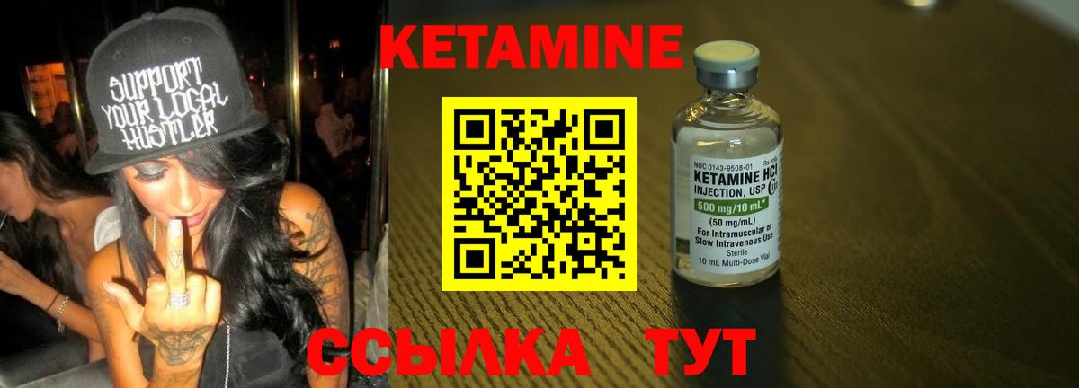 Кетамин ketamine Курск