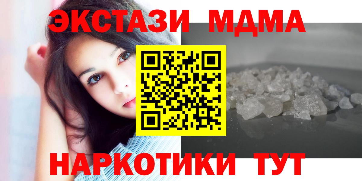 MDMA молли Курск