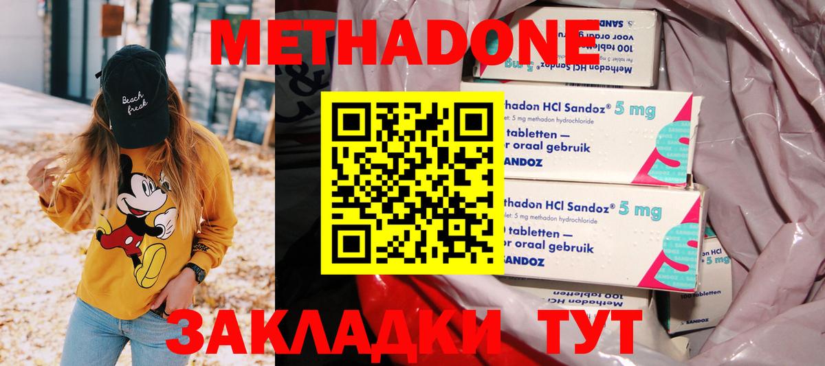 Метадон кристалл Курск